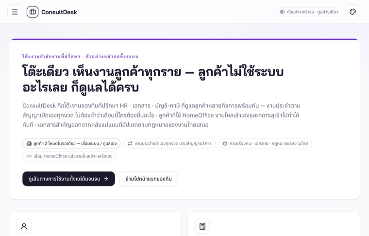 ทีมที่ปรึกษา / บริการ