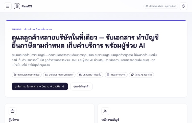 สำนักงานบัญชี