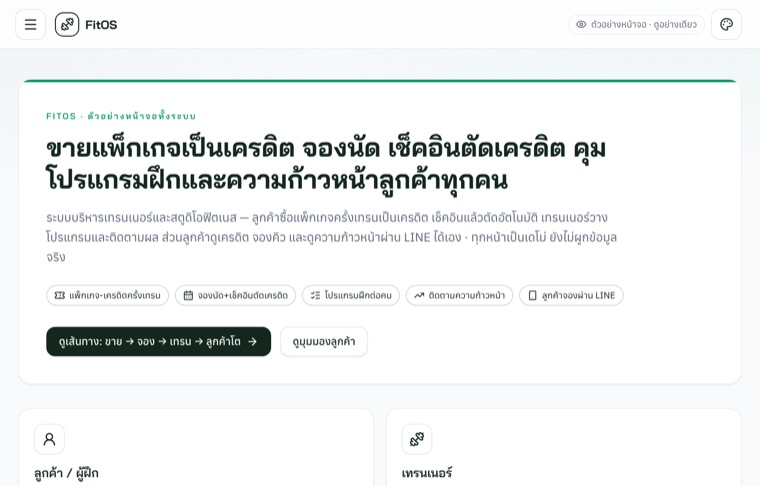 ฟิตเนส & เทรนเนอร์