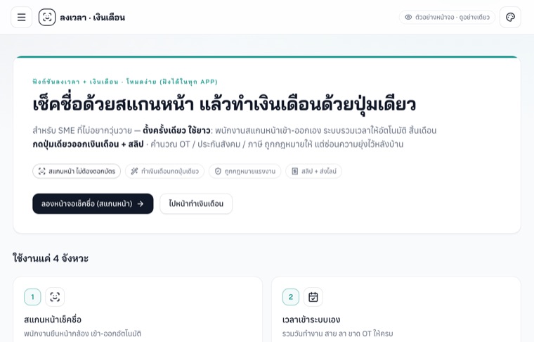 HR & เงินเดือน