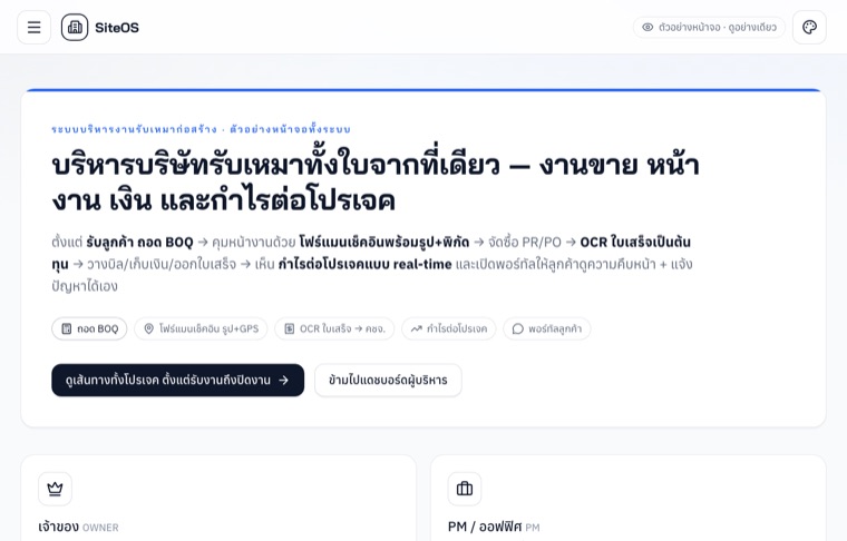 รับเหมาก่อสร้าง