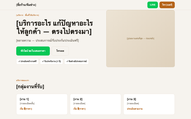 เทมเพลตช่าง/รับเหมา