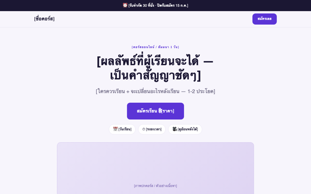เทมเพลตแลนดิ้งคอร์ส