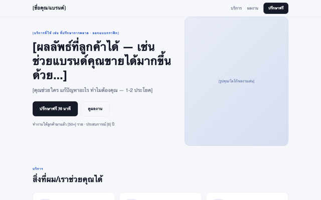 เทมเพลตบริการ/ที่ปรึกษา
