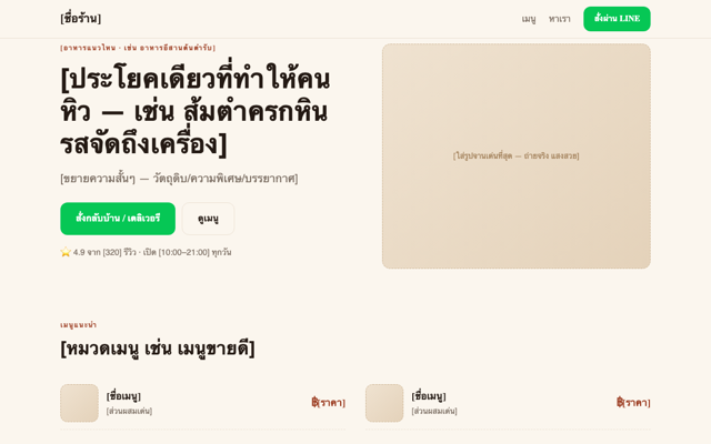 เทมเพลตร้านอาหาร