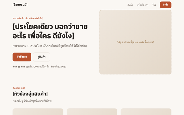 เทมเพลตร้านขายของ