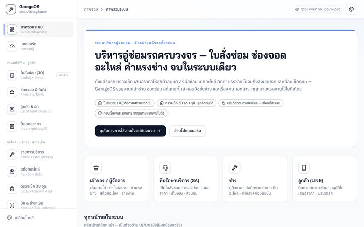 GarageOS