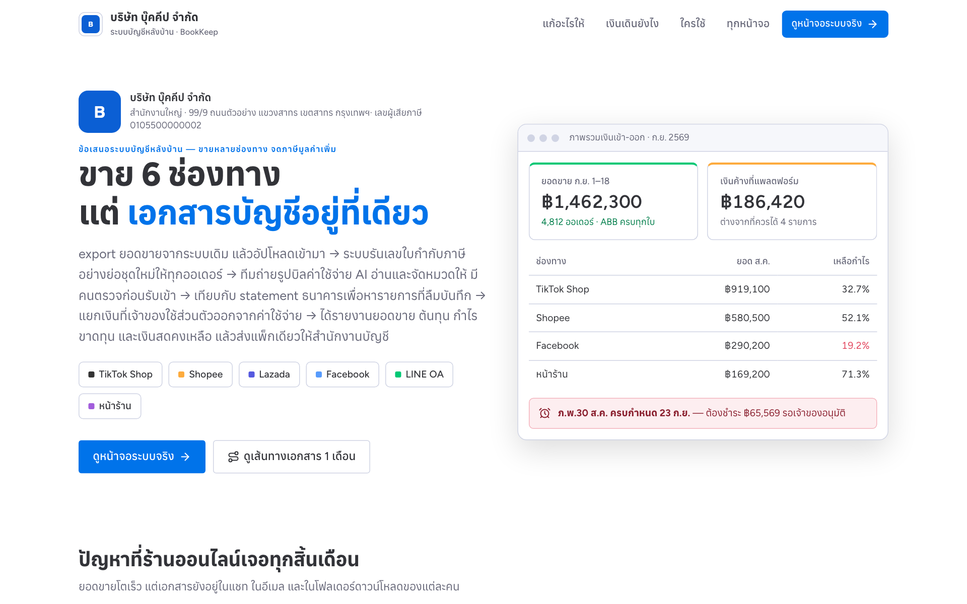 หน้าจอระบบ BookKeep