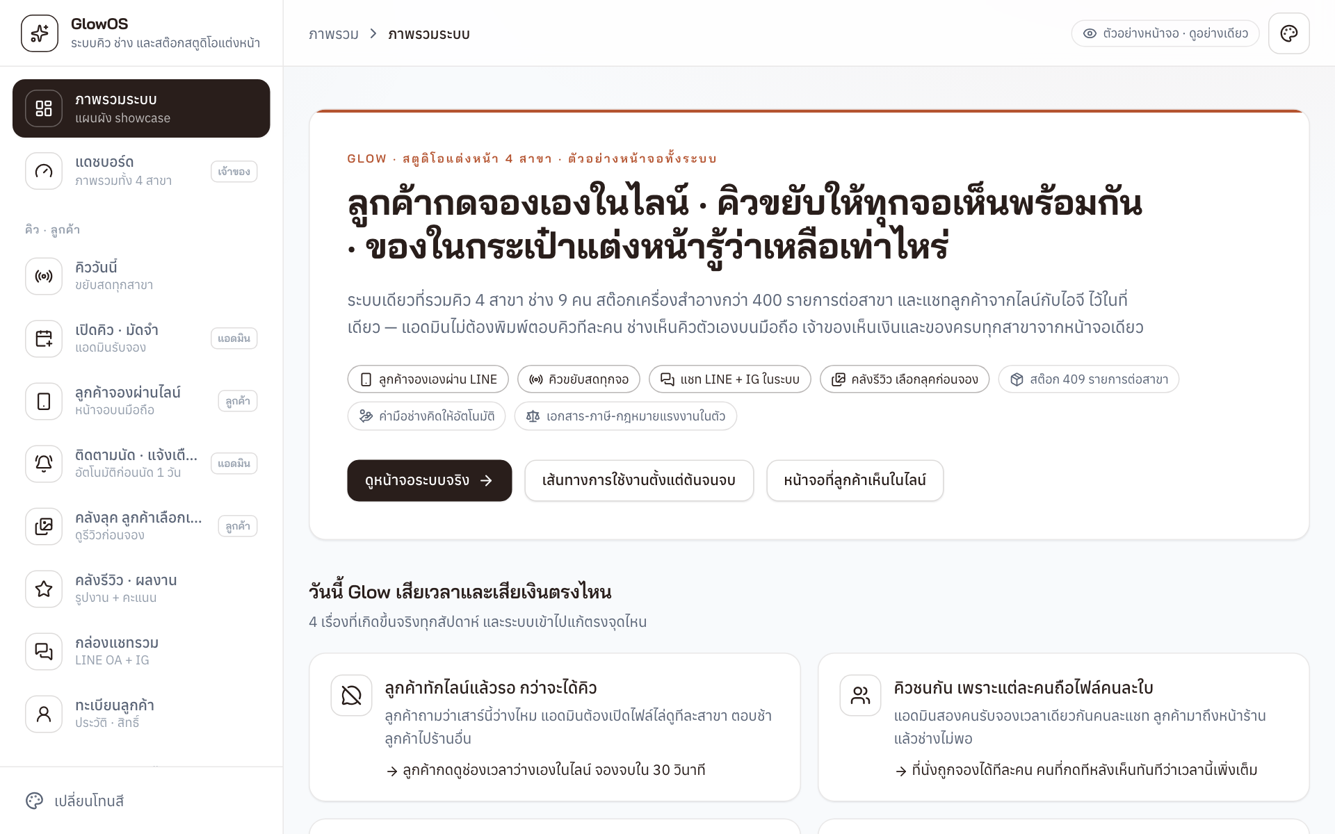 หน้าจอระบบ GlowOS